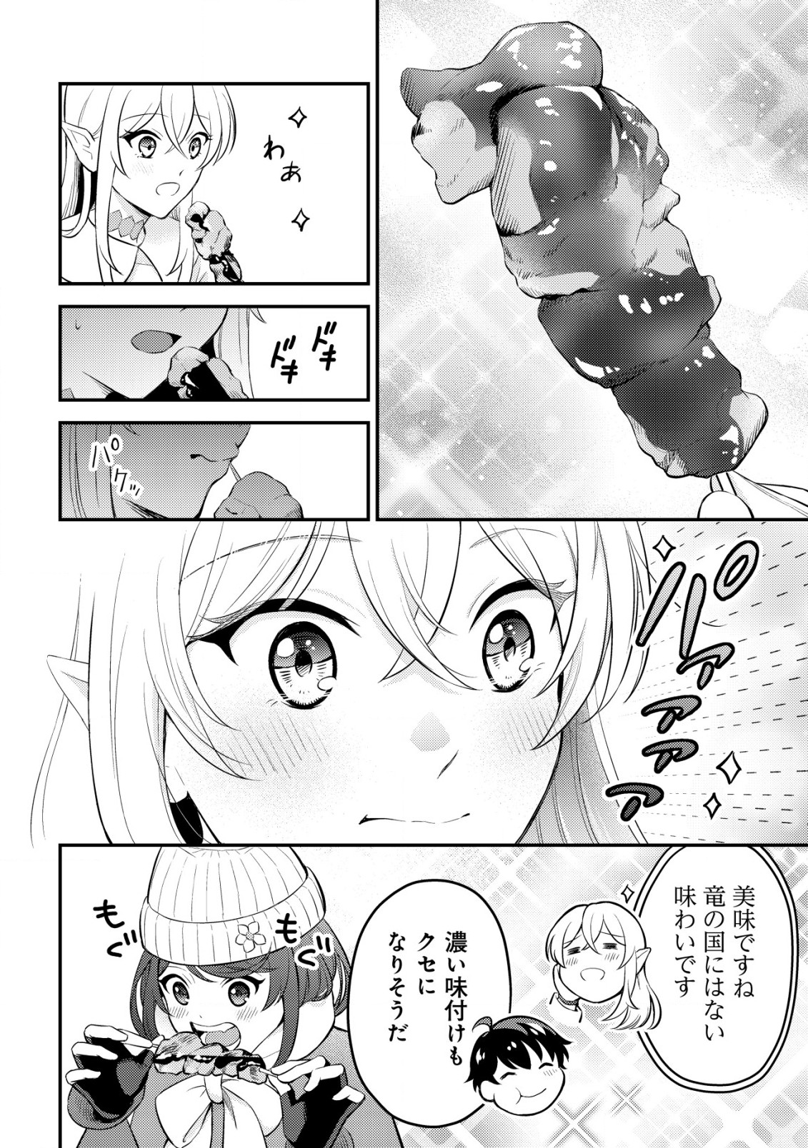 Shinryuu Teikoku no Dragon Tamer - Chapter 6 - Page 7